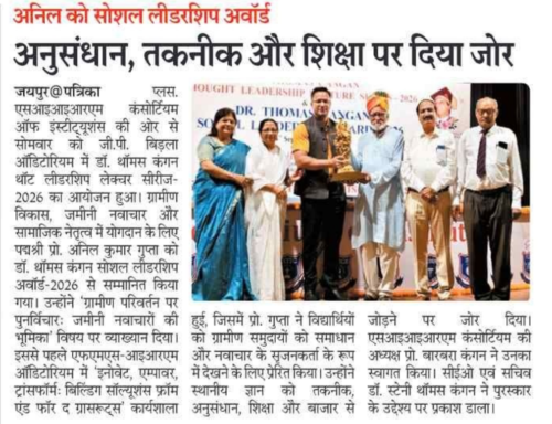 Prof. Anil Gupta Receives Social Leadership Award, Emphasizes Research, Technology, and Education